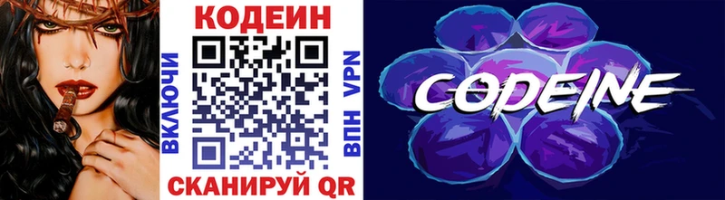 Кодеиновый сироп Lean напиток Lean (лин)  Северск 